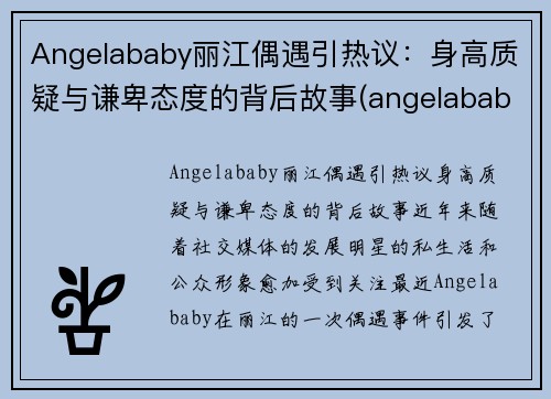 Angelababy丽江偶遇引热议：身高质疑与谦卑态度的背后故事(angelababy哪里)