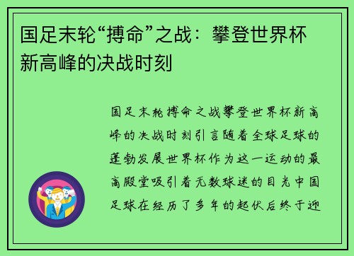 国足末轮“搏命”之战：攀登世界杯新高峰的决战时刻